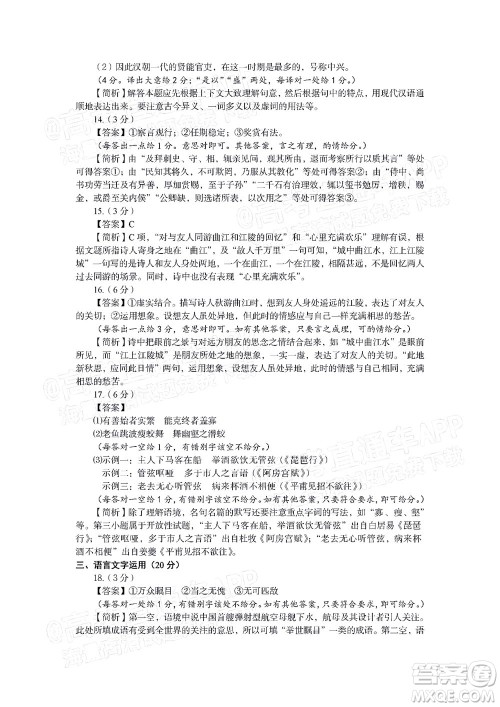 福建省漳州市2023届高中毕业班第一次教学质量检测语文试题及答案