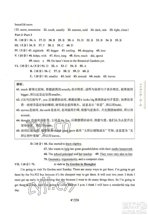 华东师范大学出版社2022一课一练六年级英语第一学期N版华东师大版上海专用答案