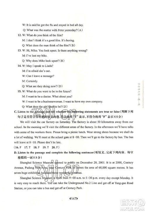 华东师范大学出版社2022一课一练六年级英语第一学期N版华东师大版上海专用答案