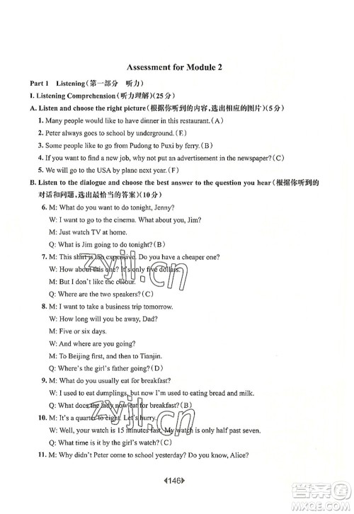 华东师范大学出版社2022一课一练六年级英语第一学期N版华东师大版上海专用答案