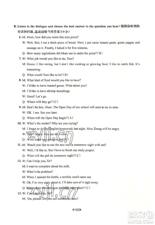 华东师范大学出版社2022一课一练六年级英语第一学期N版华东师大版上海专用答案