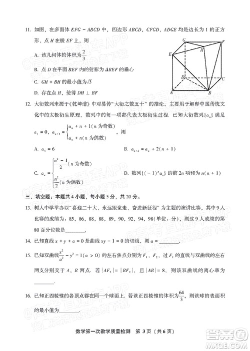 福建省漳州市2023届高中毕业班第一次教学质量检测数学试题及答案 福建省漳州市2023届高中毕业班第一次教学质量检测数学试题及答案