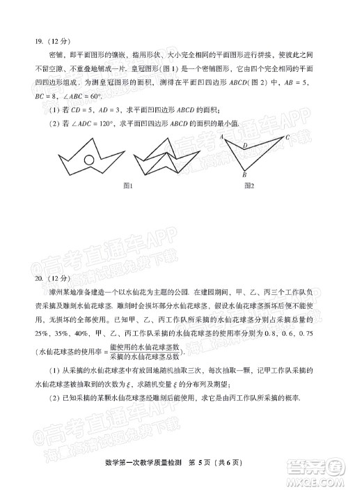 福建省漳州市2023届高中毕业班第一次教学质量检测数学试题及答案 福建省漳州市2023届高中毕业班第一次教学质量检测数学试题及答案