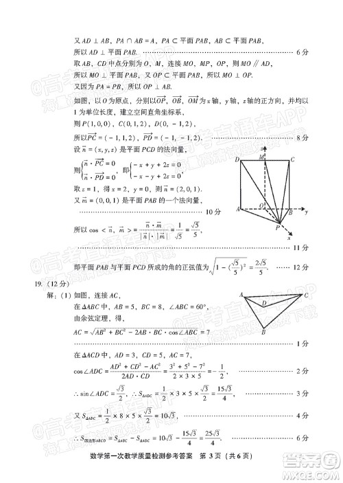 福建省漳州市2023届高中毕业班第一次教学质量检测数学试题及答案 福建省漳州市2023届高中毕业班第一次教学质量检测数学试题及答案