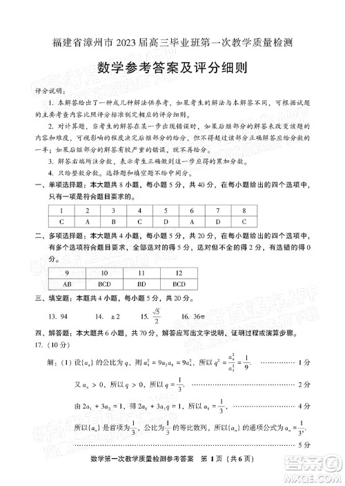 福建省漳州市2023届高中毕业班第一次教学质量检测数学试题及答案