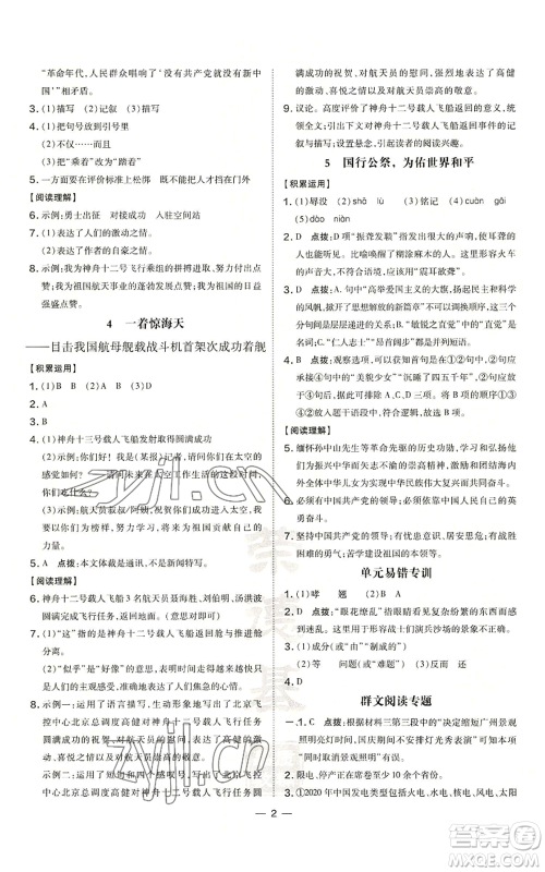 吉林教育出版社2022秋季点拨训练八年级上册英语人教版参考答案 吉林教育出版社2022秋季点拨训练八年级上册英语人教版参考答案