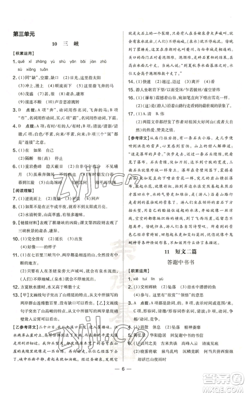 吉林教育出版社2022秋季点拨训练八年级上册英语人教版参考答案 吉林教育出版社2022秋季点拨训练八年级上册英语人教版参考答案