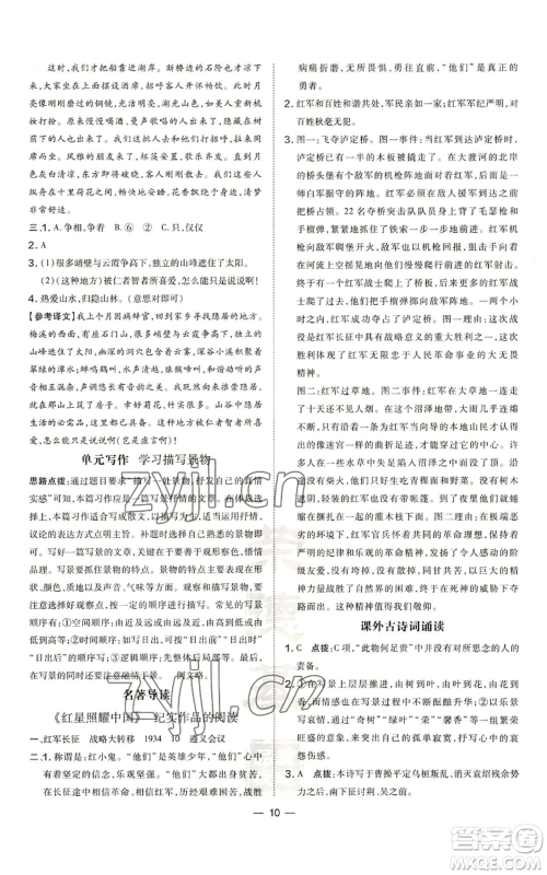 吉林教育出版社2022秋季点拨训练八年级上册英语人教版参考答案 吉林教育出版社2022秋季点拨训练八年级上册英语人教版参考答案