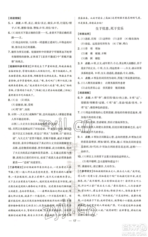 吉林教育出版社2022秋季点拨训练八年级上册英语人教版参考答案 吉林教育出版社2022秋季点拨训练八年级上册英语人教版参考答案