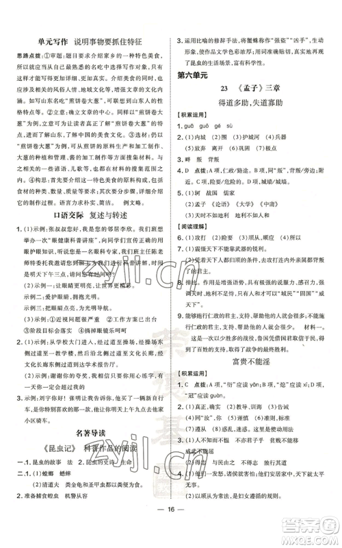 吉林教育出版社2022秋季点拨训练八年级上册英语人教版参考答案 吉林教育出版社2022秋季点拨训练八年级上册英语人教版参考答案