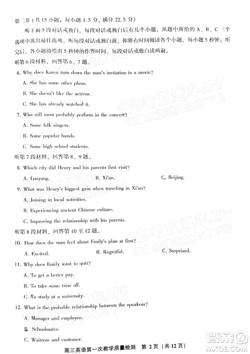 福建省漳州市2023届高中毕业班第一次教学质量检测英语试题及答案 福建省漳州市2023届高中毕业班第一次教学质量检测英语试题及答案