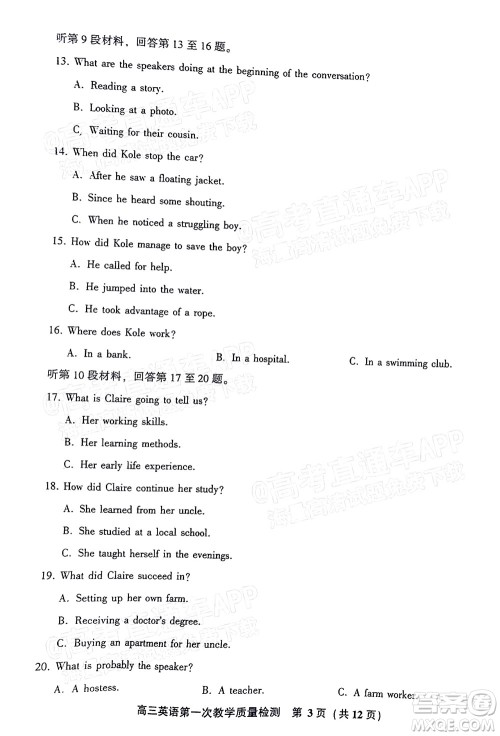 福建省漳州市2023届高中毕业班第一次教学质量检测英语试题及答案 福建省漳州市2023届高中毕业班第一次教学质量检测英语试题及答案