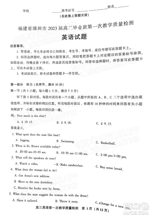 福建省漳州市2023届高中毕业班第一次教学质量检测英语试题及答案 福建省漳州市2023届高中毕业班第一次教学质量检测英语试题及答案