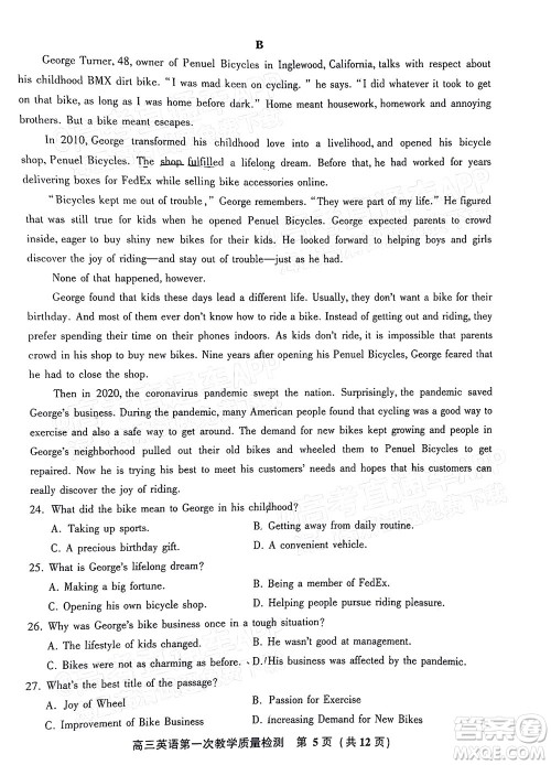 福建省漳州市2023届高中毕业班第一次教学质量检测英语试题及答案 福建省漳州市2023届高中毕业班第一次教学质量检测英语试题及答案