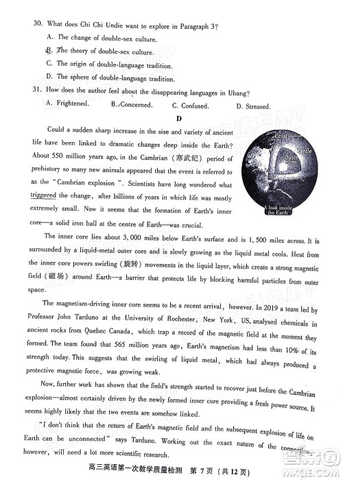 福建省漳州市2023届高中毕业班第一次教学质量检测英语试题及答案 福建省漳州市2023届高中毕业班第一次教学质量检测英语试题及答案