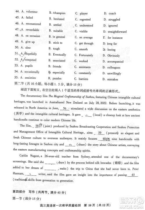 福建省漳州市2023届高中毕业班第一次教学质量检测英语试题及答案 福建省漳州市2023届高中毕业班第一次教学质量检测英语试题及答案