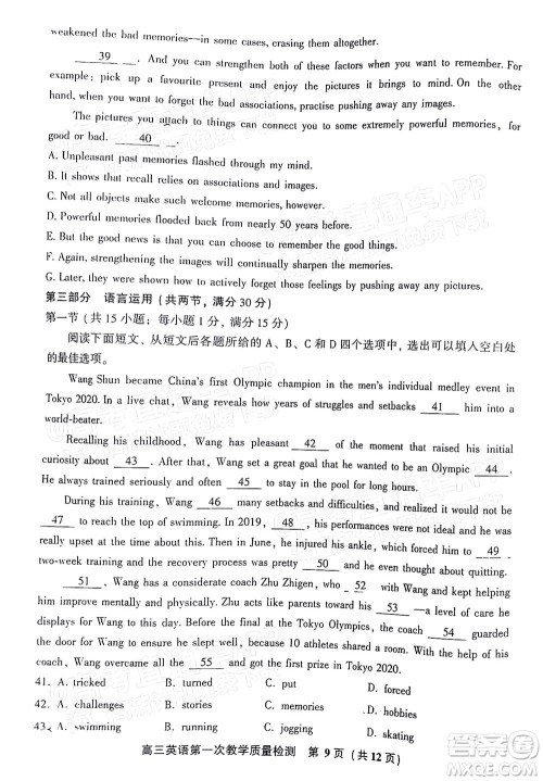 福建省漳州市2023届高中毕业班第一次教学质量检测英语试题及答案 福建省漳州市2023届高中毕业班第一次教学质量检测英语试题及答案