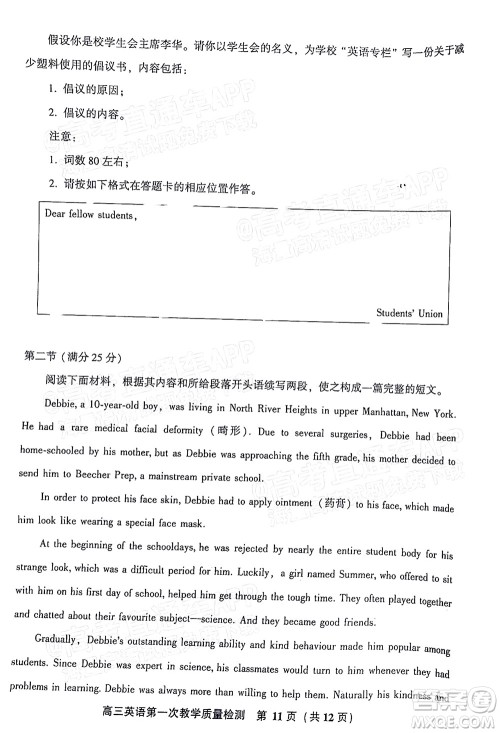 福建省漳州市2023届高中毕业班第一次教学质量检测英语试题及答案 福建省漳州市2023届高中毕业班第一次教学质量检测英语试题及答案