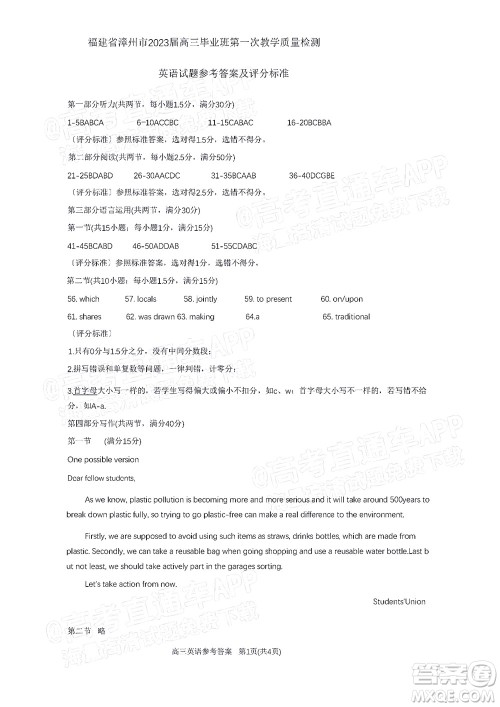 福建省漳州市2023届高中毕业班第一次教学质量检测英语试题及答案 福建省漳州市2023届高中毕业班第一次教学质量检测英语试题及答案