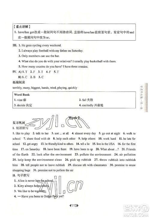 华东师范大学出版社2022一课一练六年级英语第一学期N版增强版华东师大版上海专用答案
