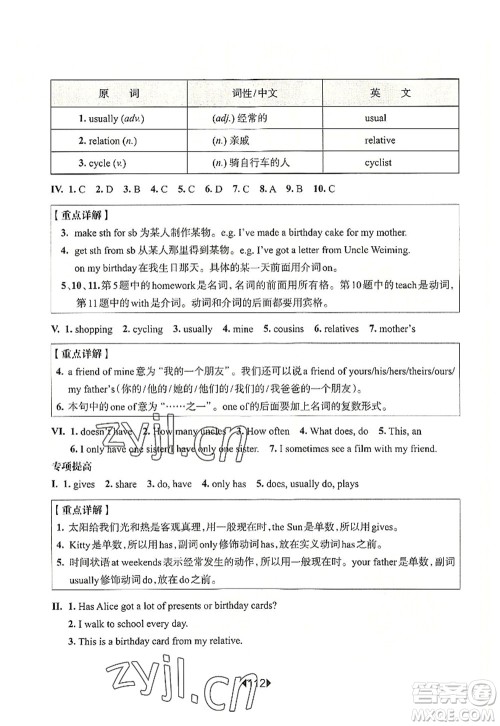 华东师范大学出版社2022一课一练六年级英语第一学期N版增强版华东师大版上海专用答案
