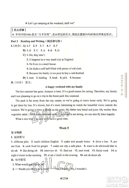 华东师范大学出版社2022一课一练六年级英语第一学期N版增强版华东师大版上海专用答案