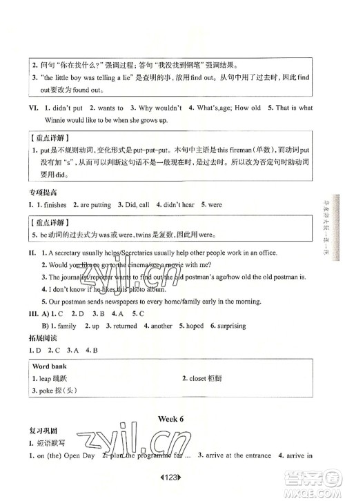 华东师范大学出版社2022一课一练六年级英语第一学期N版增强版华东师大版上海专用答案 华东师范大学出版社2022一课一练六年级英语第一学期N版增强版华东师大版上海专用答案