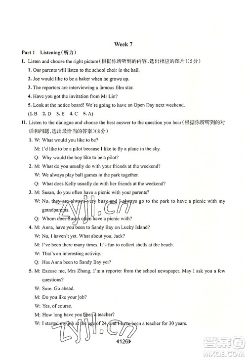 华东师范大学出版社2022一课一练六年级英语第一学期N版增强版华东师大版上海专用答案