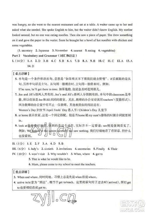 华东师范大学出版社2022一课一练六年级英语第一学期N版增强版华东师大版上海专用答案