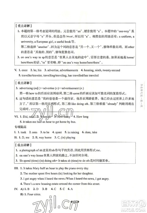 华东师范大学出版社2022一课一练六年级英语第一学期N版增强版华东师大版上海专用答案