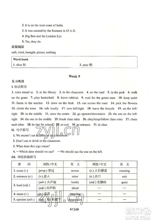 华东师范大学出版社2022一课一练六年级英语第一学期N版增强版华东师大版上海专用答案