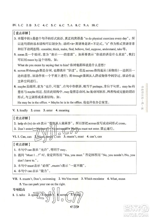 华东师范大学出版社2022一课一练六年级英语第一学期N版增强版华东师大版上海专用答案