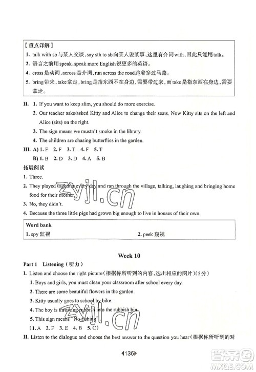 华东师范大学出版社2022一课一练六年级英语第一学期N版增强版华东师大版上海专用答案