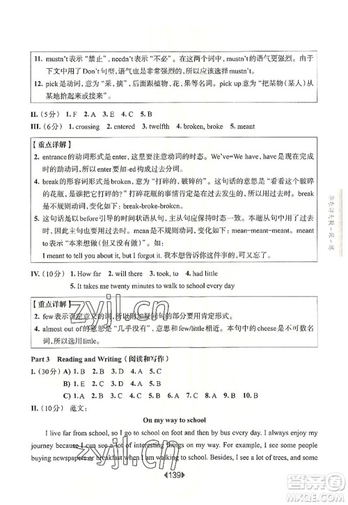 华东师范大学出版社2022一课一练六年级英语第一学期N版增强版华东师大版上海专用答案