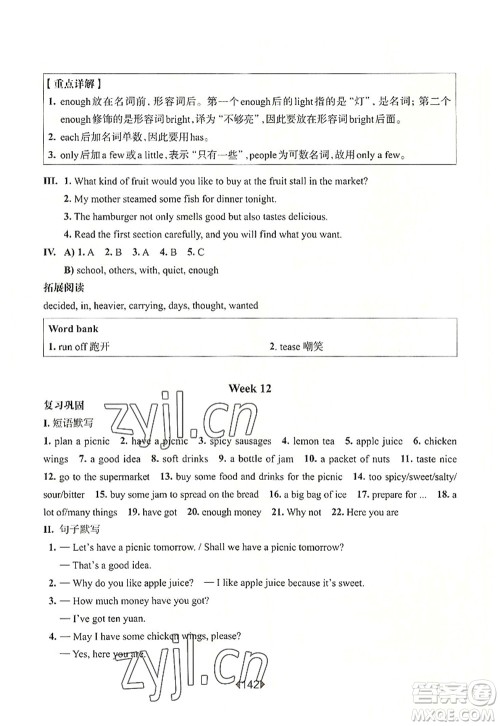 华东师范大学出版社2022一课一练六年级英语第一学期N版增强版华东师大版上海专用答案