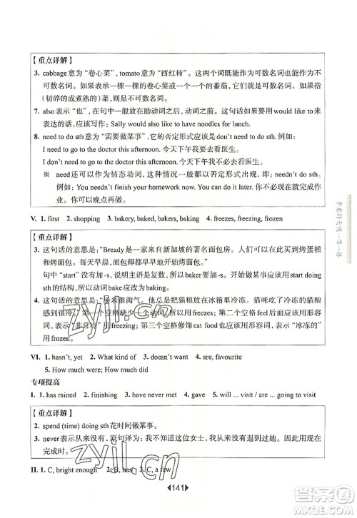 华东师范大学出版社2022一课一练六年级英语第一学期N版增强版华东师大版上海专用答案