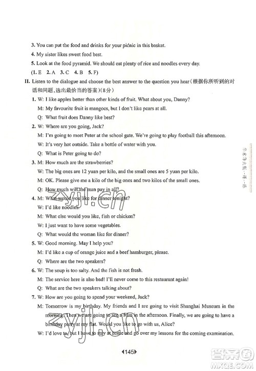 华东师范大学出版社2022一课一练六年级英语第一学期N版增强版华东师大版上海专用答案