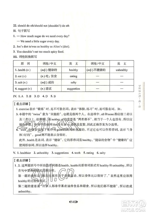 华东师范大学出版社2022一课一练六年级英语第一学期N版增强版华东师大版上海专用答案