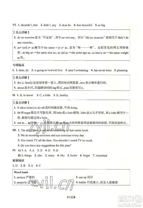 华东师范大学出版社2022一课一练六年级英语第一学期N版增强版华东师大版上海专用答案