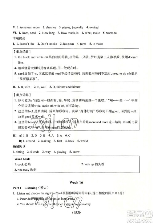 华东师范大学出版社2022一课一练六年级英语第一学期N版增强版华东师大版上海专用答案 华东师范大学出版社2022一课一练六年级英语第一学期N版增强版华东师大版上海专用答案
