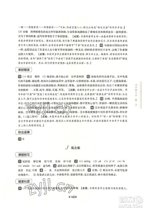 华东师范大学出版社2022一课一练六年级语文第一学期华东师大版上海专用答案 华东师范大学出版社2022一课一练六年级语文第一学期华东师大版上海专用答案