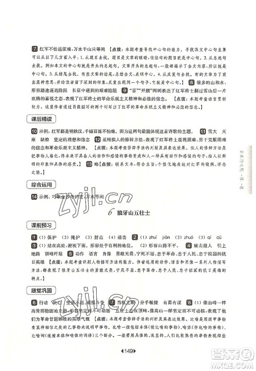 华东师范大学出版社2022一课一练六年级语文第一学期华东师大版上海专用答案 华东师范大学出版社2022一课一练六年级语文第一学期华东师大版上海专用答案