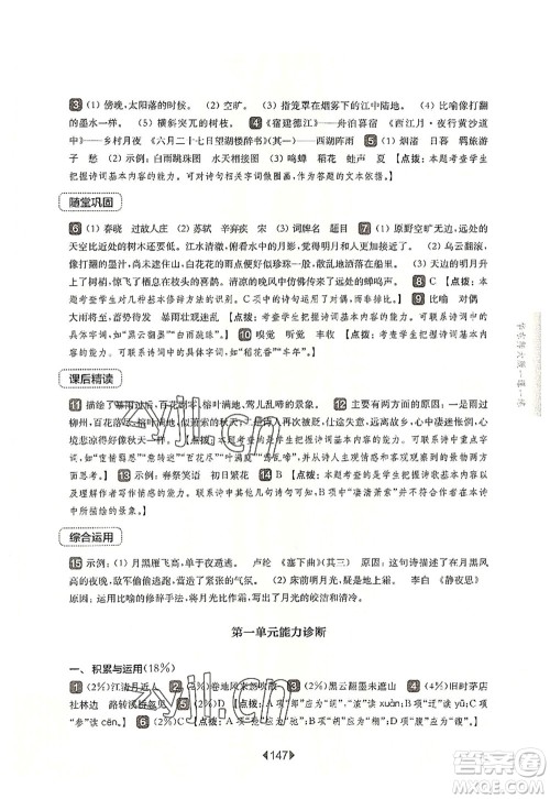 华东师范大学出版社2022一课一练六年级语文第一学期华东师大版上海专用答案 华东师范大学出版社2022一课一练六年级语文第一学期华东师大版上海专用答案