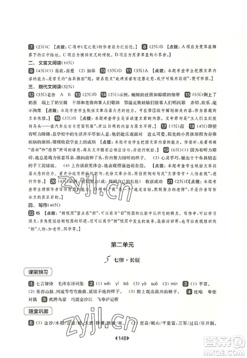 华东师范大学出版社2022一课一练六年级语文第一学期华东师大版上海专用答案 华东师范大学出版社2022一课一练六年级语文第一学期华东师大版上海专用答案