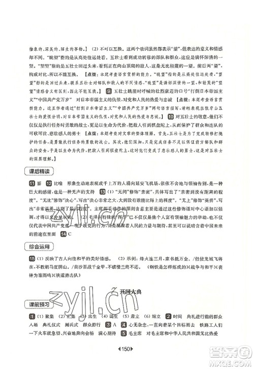 华东师范大学出版社2022一课一练六年级语文第一学期华东师大版上海专用答案 华东师范大学出版社2022一课一练六年级语文第一学期华东师大版上海专用答案