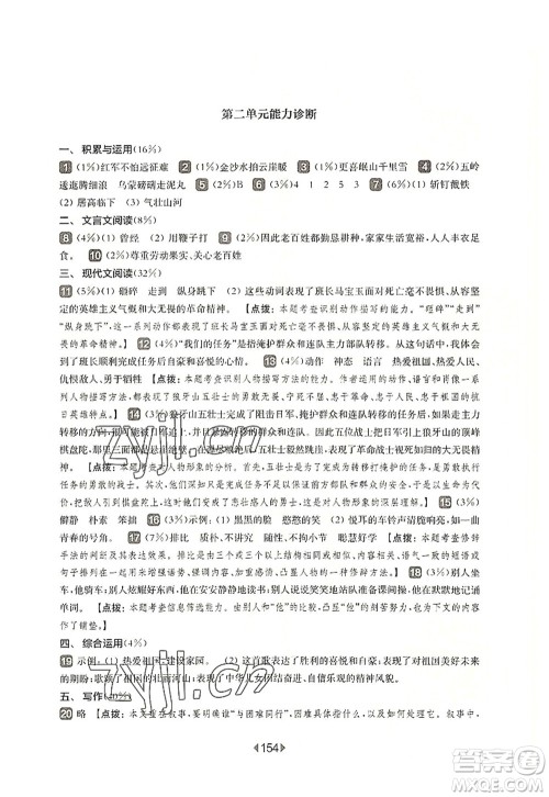 华东师范大学出版社2022一课一练六年级语文第一学期华东师大版上海专用答案 华东师范大学出版社2022一课一练六年级语文第一学期华东师大版上海专用答案