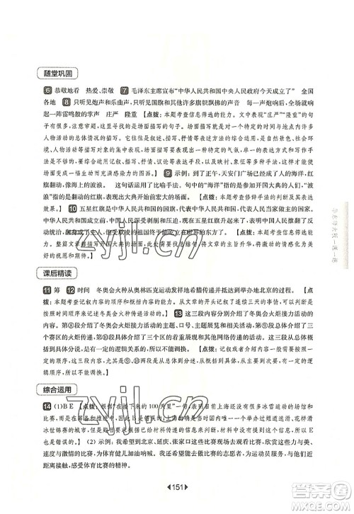华东师范大学出版社2022一课一练六年级语文第一学期华东师大版上海专用答案 华东师范大学出版社2022一课一练六年级语文第一学期华东师大版上海专用答案