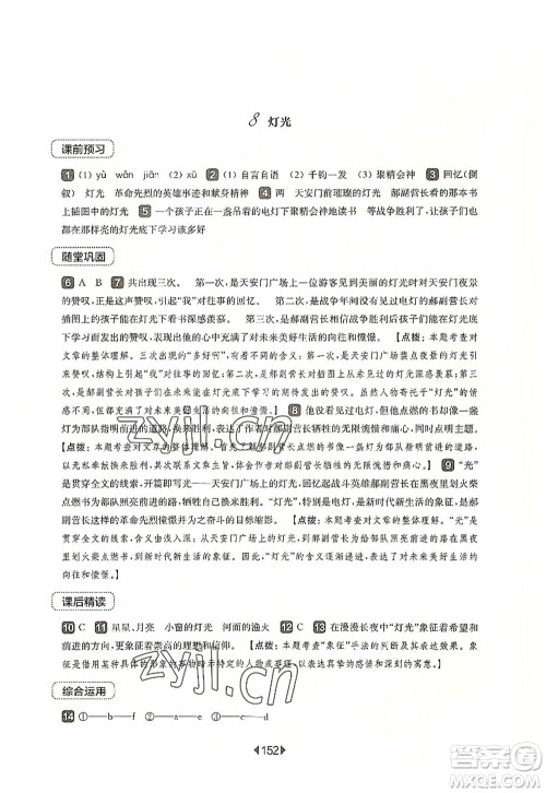 华东师范大学出版社2022一课一练六年级语文第一学期华东师大版上海专用答案 华东师范大学出版社2022一课一练六年级语文第一学期华东师大版上海专用答案