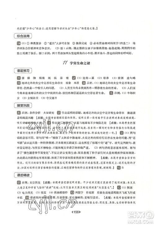 华东师范大学出版社2022一课一练六年级语文第一学期华东师大版上海专用答案