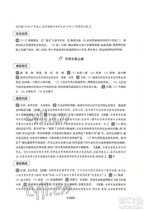 华东师范大学出版社2022一课一练六年级语文第一学期华东师大版上海专用答案 华东师范大学出版社2022一课一练六年级语文第一学期华东师大版上海专用答案
